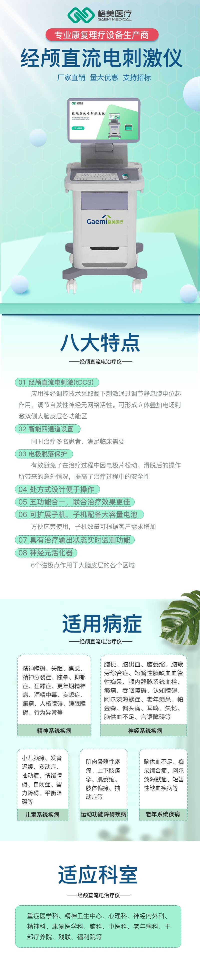 經(jīng)顱直流電詳情.jpg