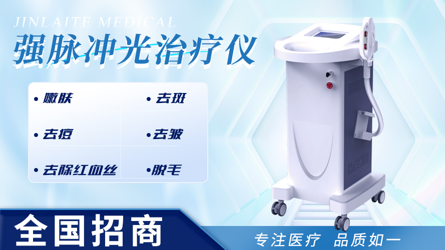 強(qiáng)脈沖光治療儀a-9.jpg