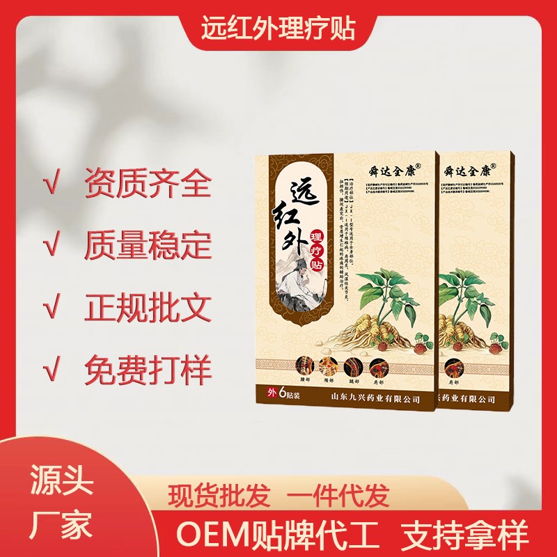 遠(yuǎn)紅外理療貼-舜達(dá)全康.jpg