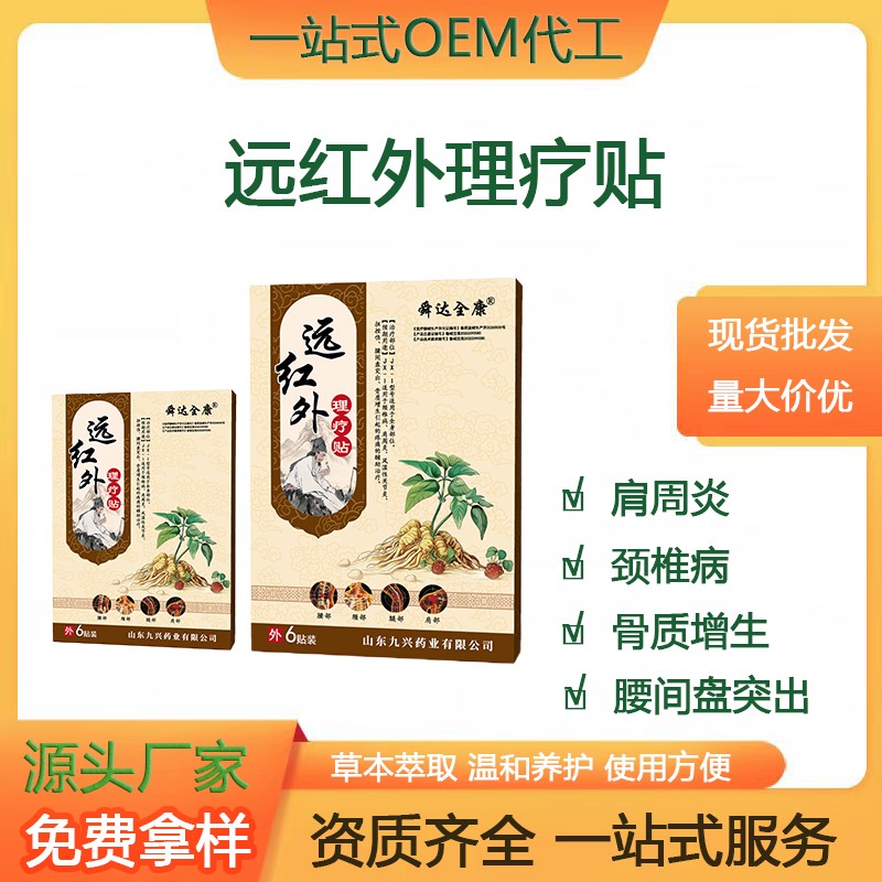 遠紅外理療貼.jpg