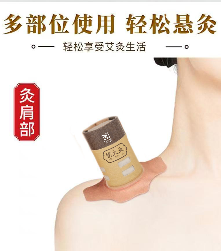 雷火灸