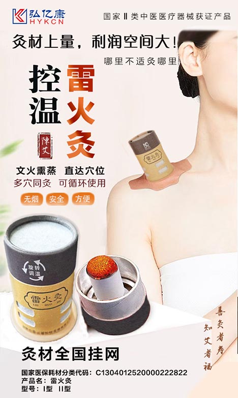 雷火灸