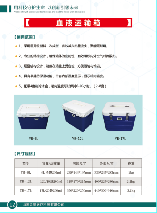 血液運輸箱.png