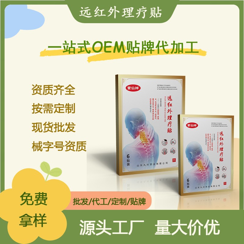 蒙仙神-遠紅外理療貼.jpg