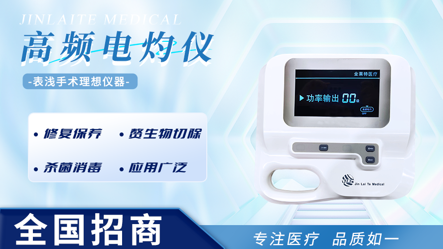 高頻電灼儀.png