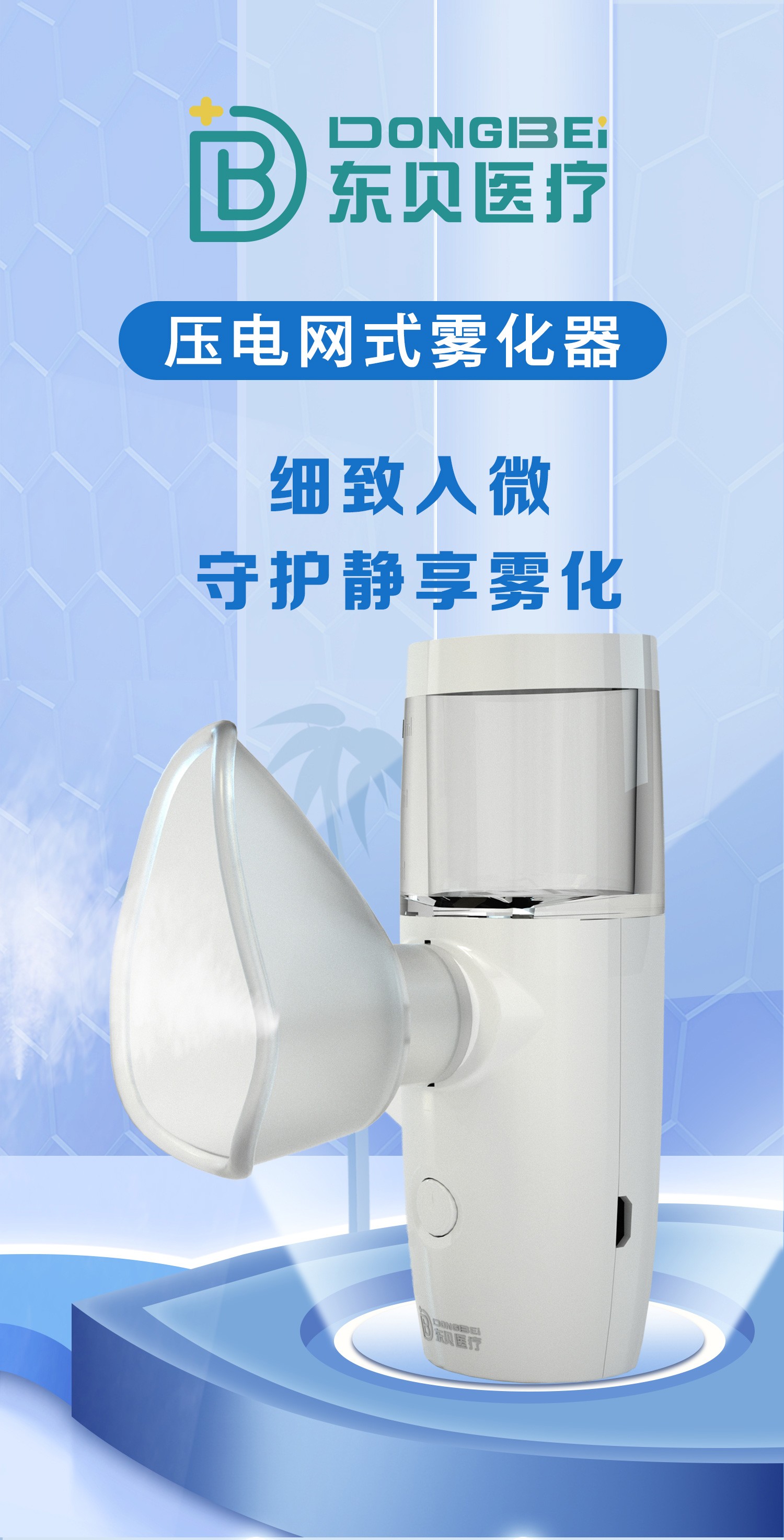 壓電網(wǎng)式霧化器_01.jpg