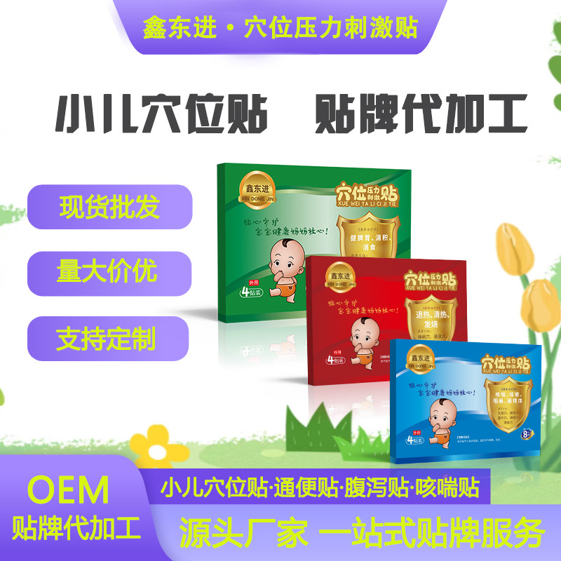 穴位貼3