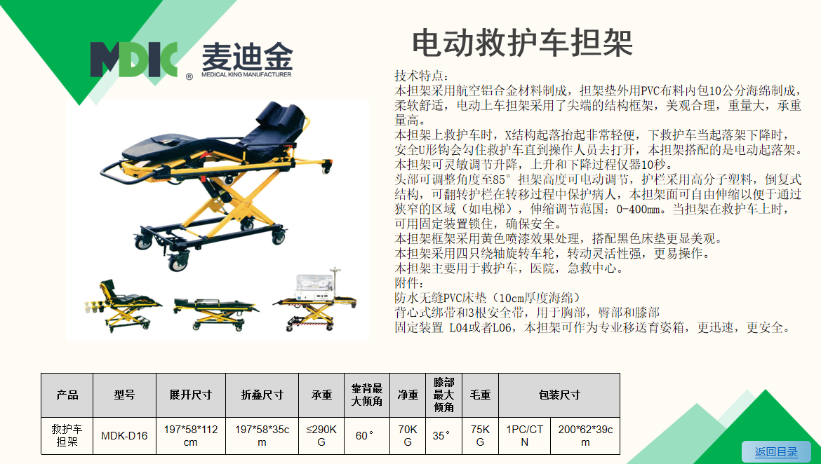 電動救護(hù)車擔(dān)架.png