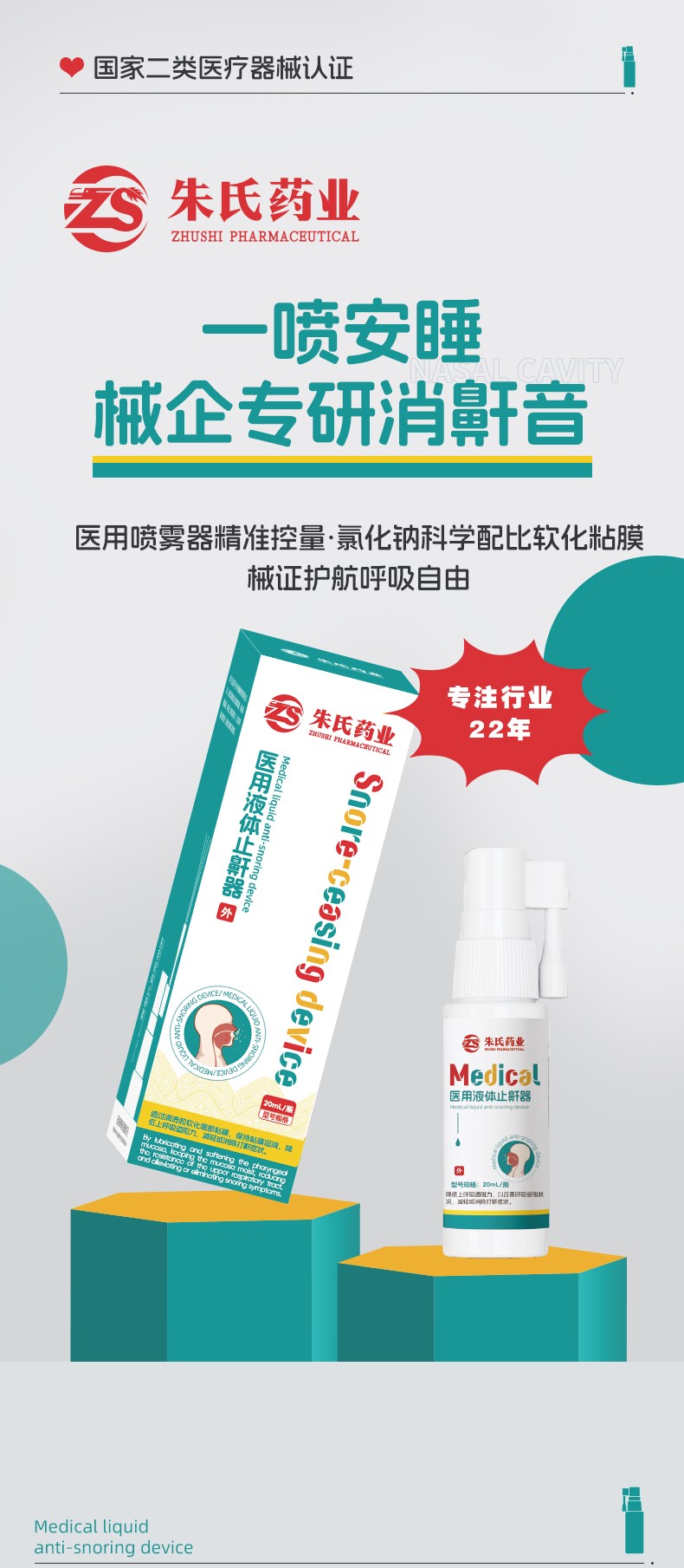 醫(yī)用液體止鼾器_01.jpg