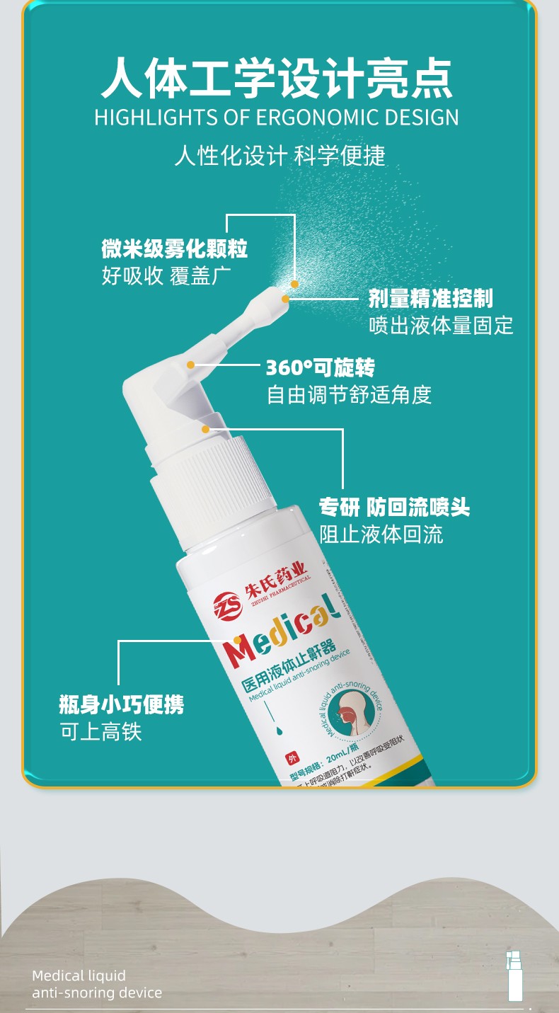 醫(yī)用液體止鼾器_05.jpg