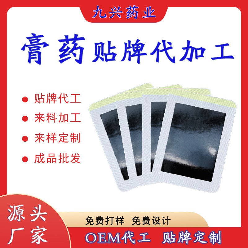 膏藥代工廠，山東九興藥業(yè)