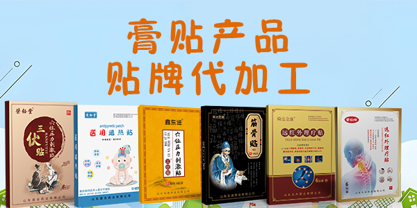 膏貼.jpg