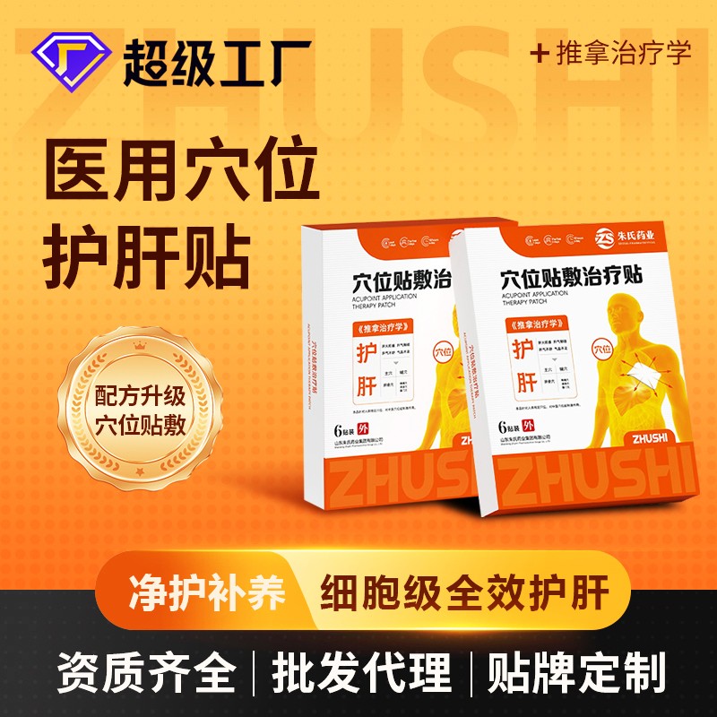 護(hù)肝貼-1-尺寸：800800.jpg