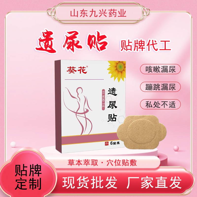 遺尿貼批發(fā).jpg