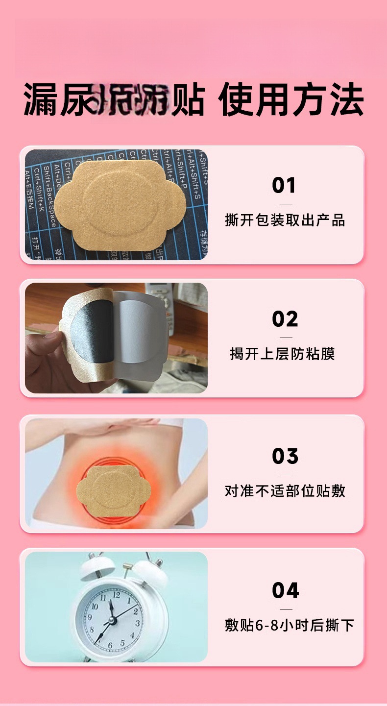 遺尿貼批發(fā).jpg
