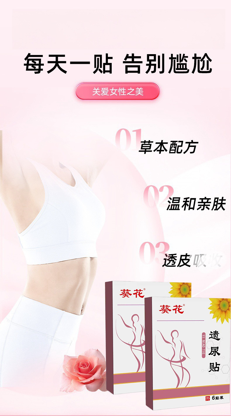 遺尿貼批發(fā).jpg