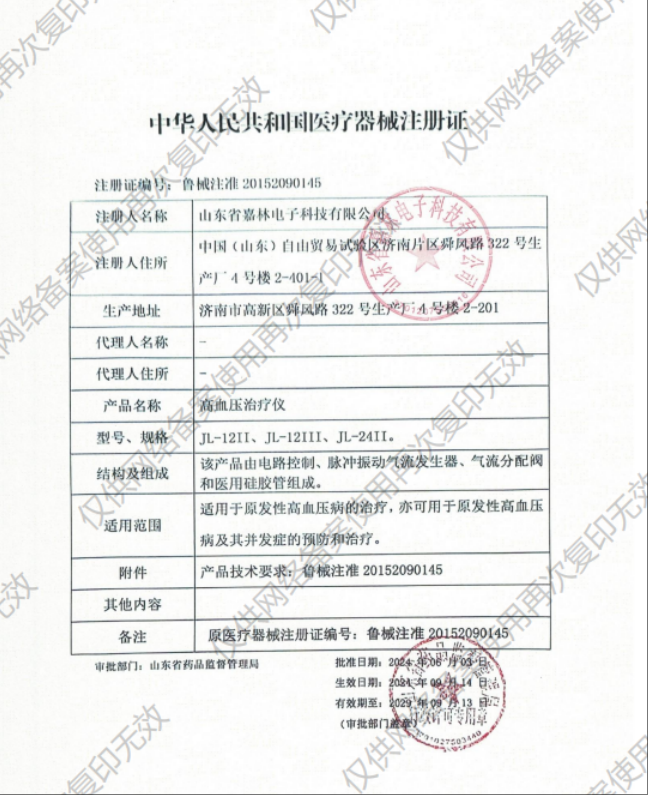 高血壓治療儀水印.png