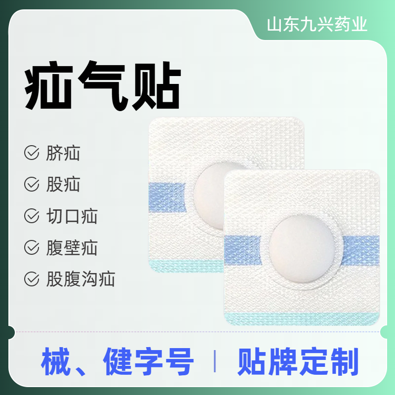 疝氣貼-九興.png