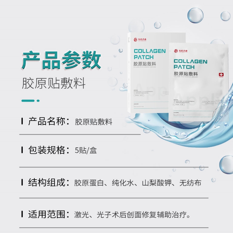 膠原貼敷料_08_副本.jpg