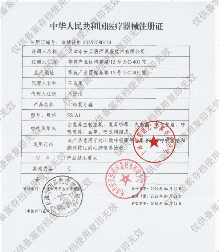 心肺復(fù)蘇器.png