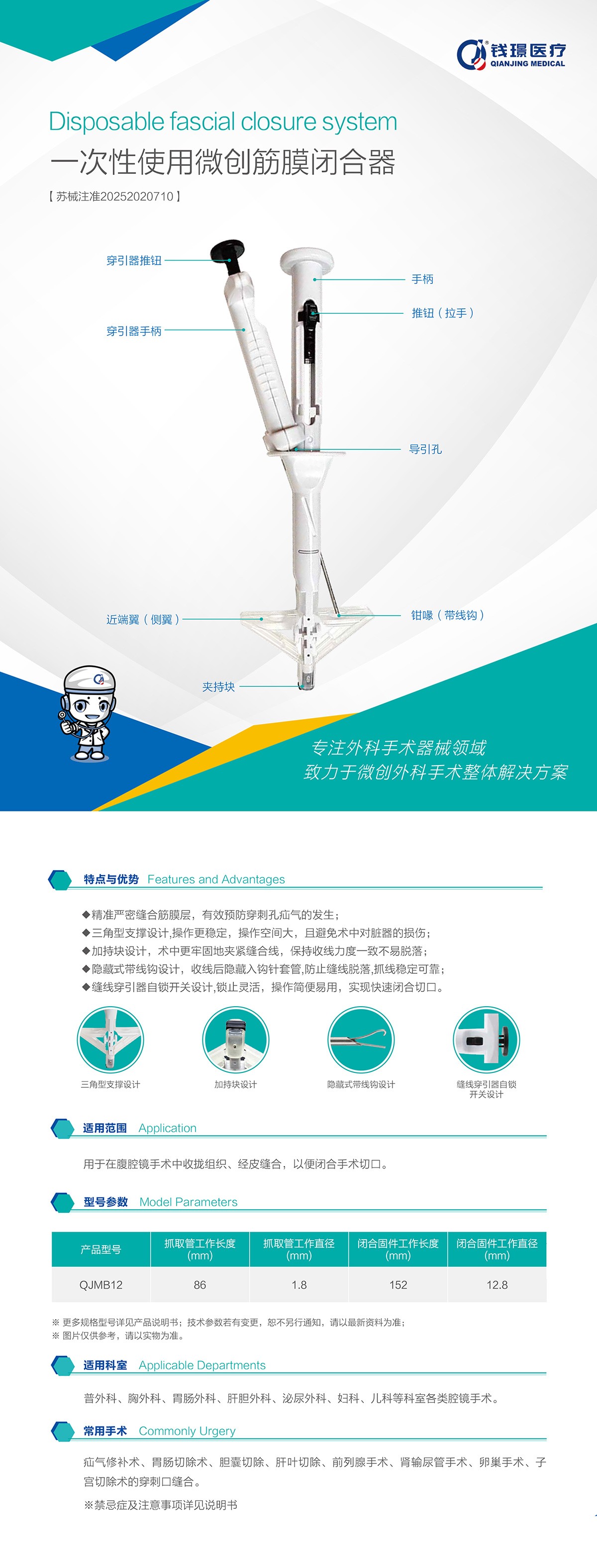 （2025新證）一次性使用微創(chuàng)筋膜閉合器-1.jpg