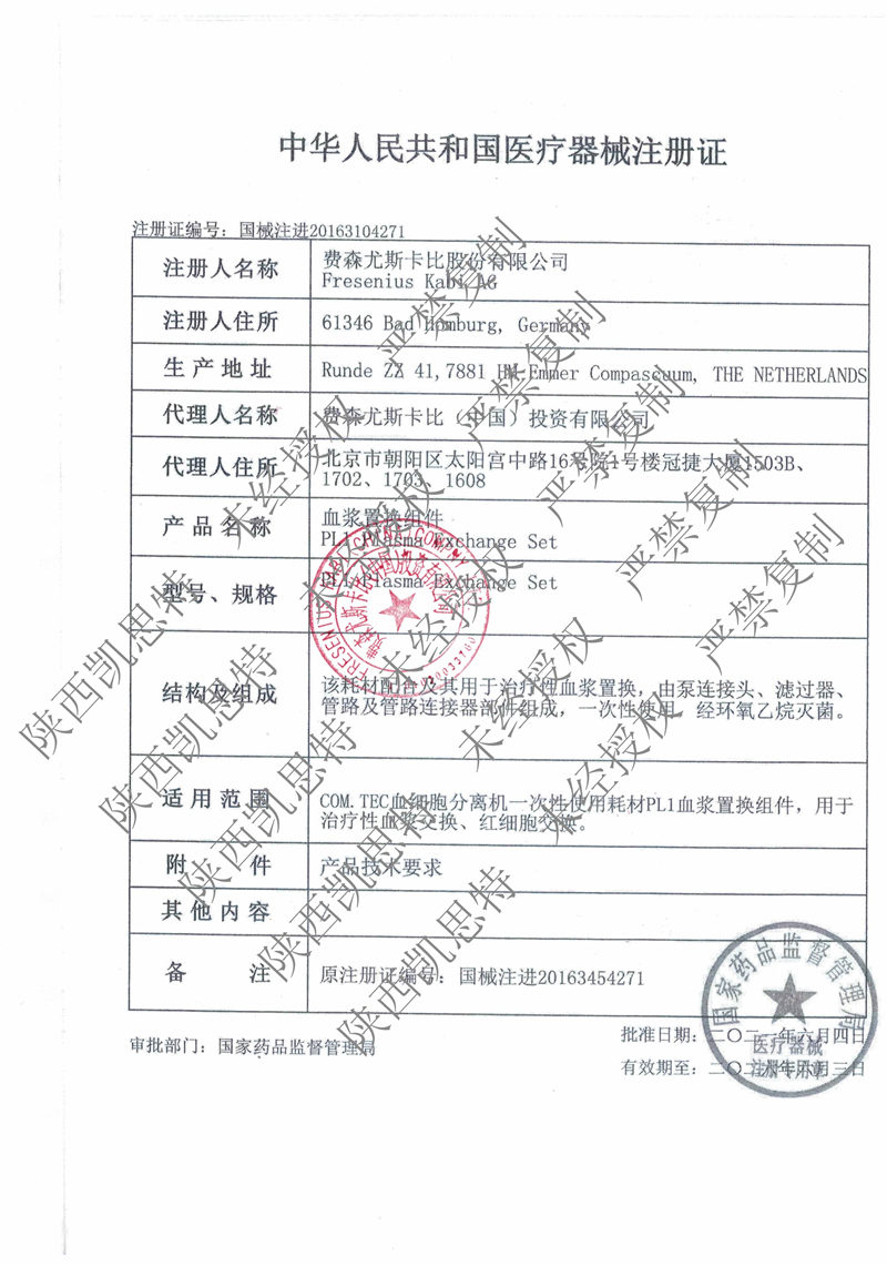 血漿置換組件注冊證20230415最新.jpg
