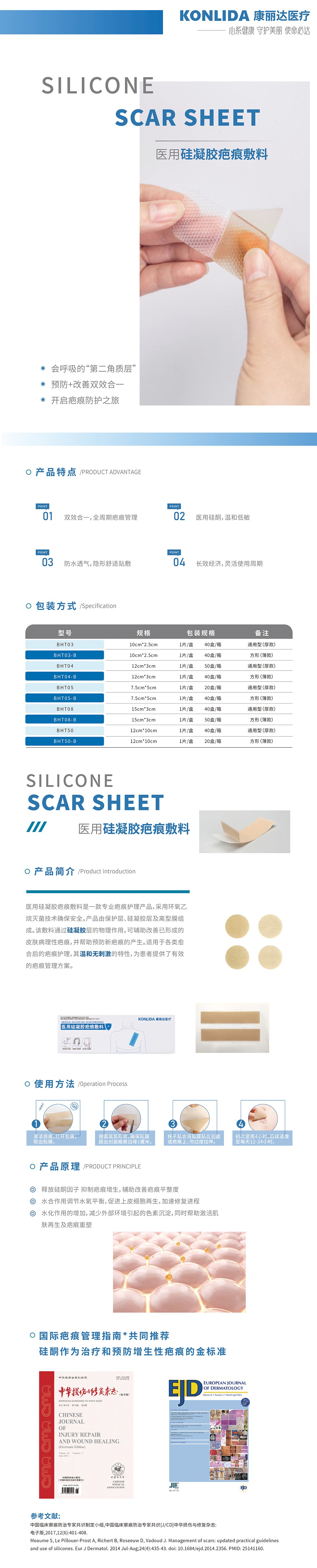 醫(yī)用硅凝膠疤痕敷料.jpg