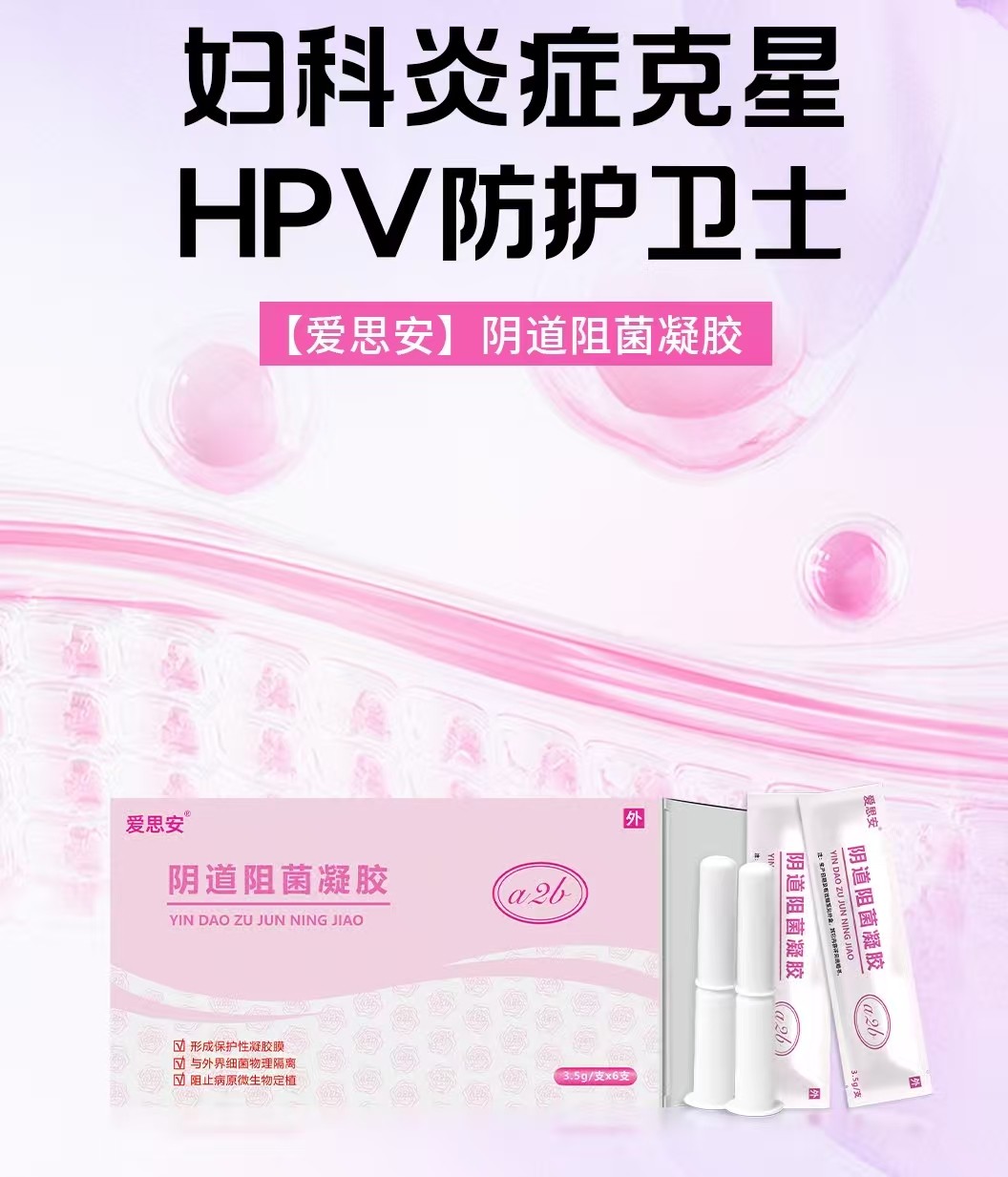 愛思安阻菌.jpg