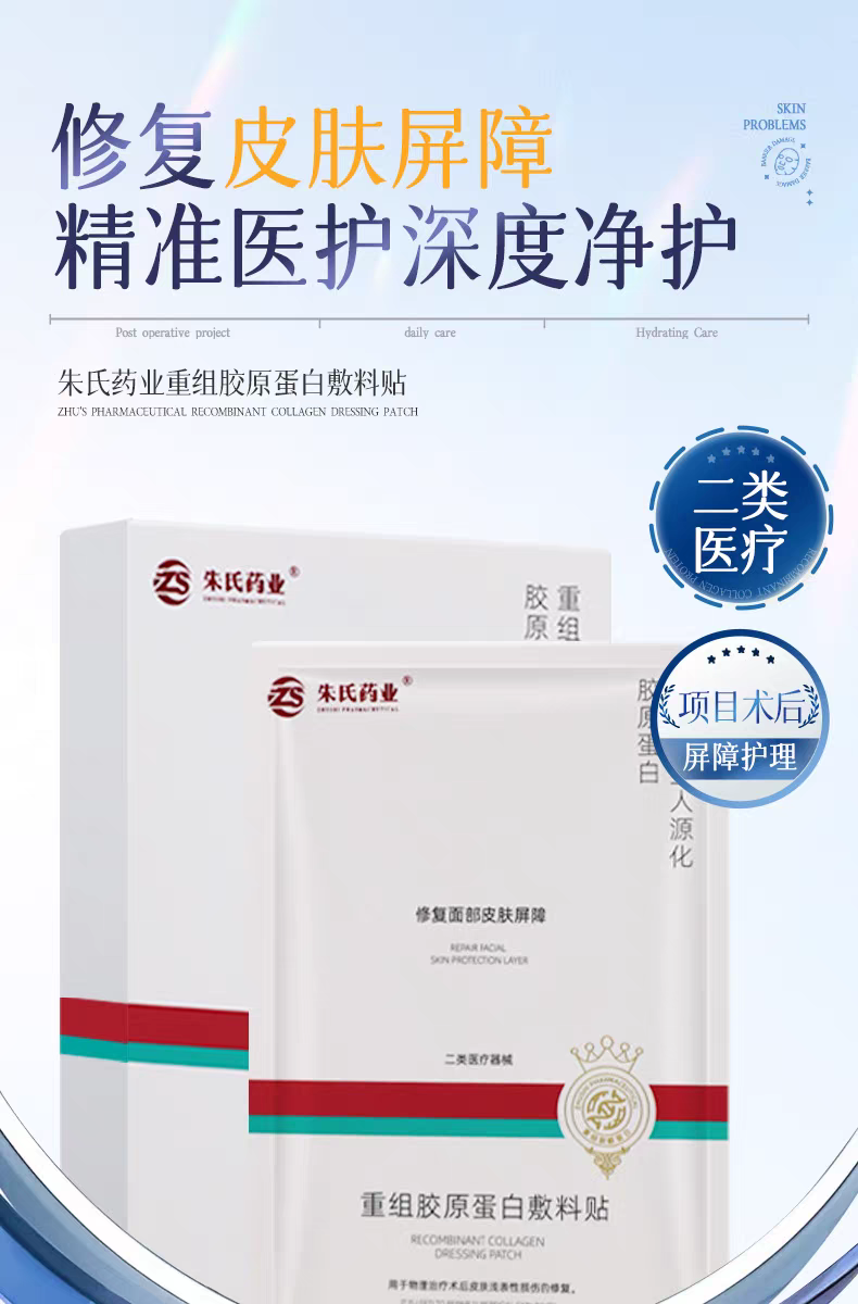 重組膠原蛋白敷料詳情頁1.png