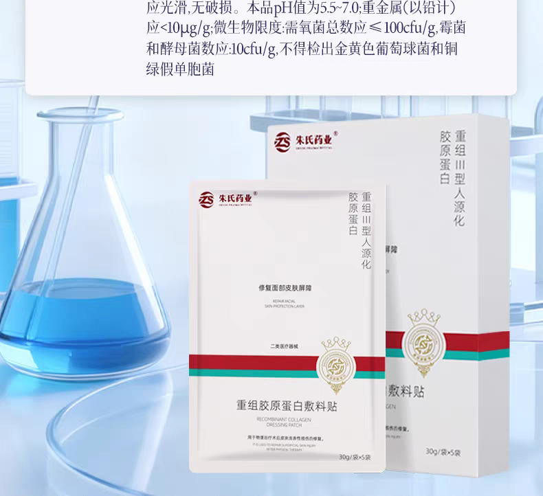 重組膠原蛋白敷料詳情頁113.png