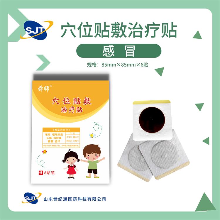感冒貼.jpg