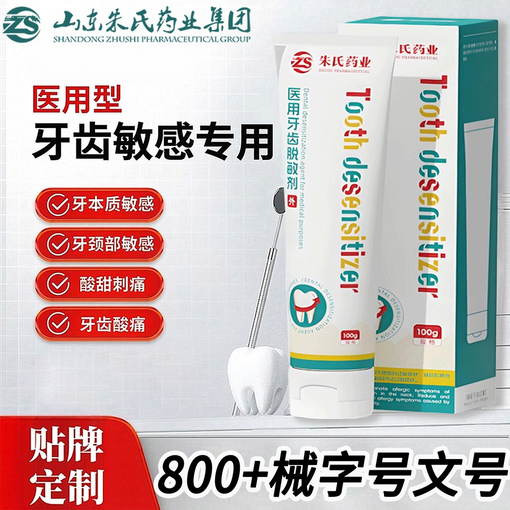 牙齒脫敏劑主圖1.jpg