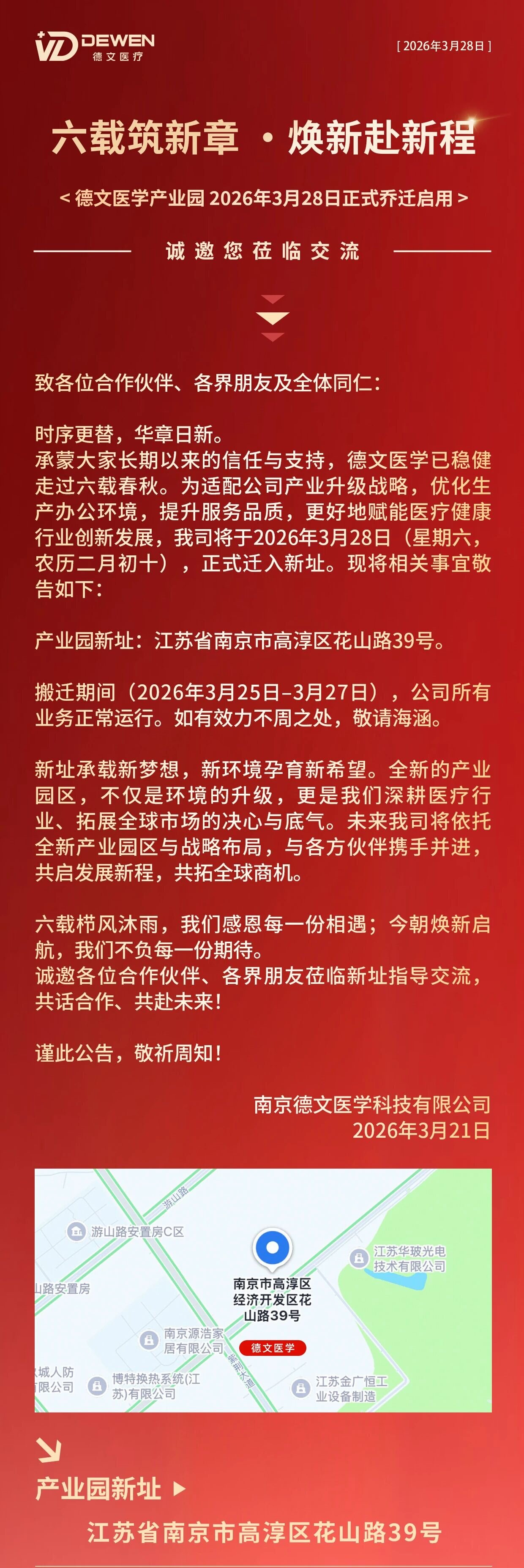 六載耕新，智啟新篇｜德文醫(yī)學(xué)喬遷倒計(jì)時(shí)，與您共赴新程.jpg