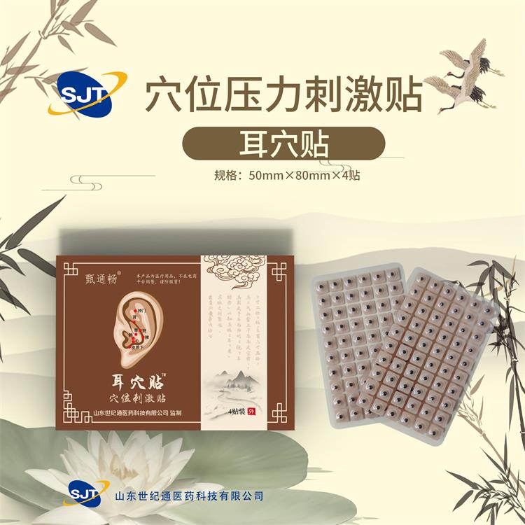 25、甄通暢（耳穴貼）.jpg