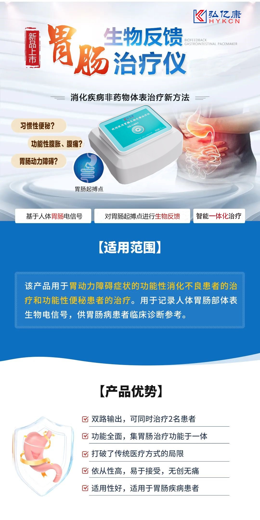 弘億康胃腸生物反饋治療儀.jpg