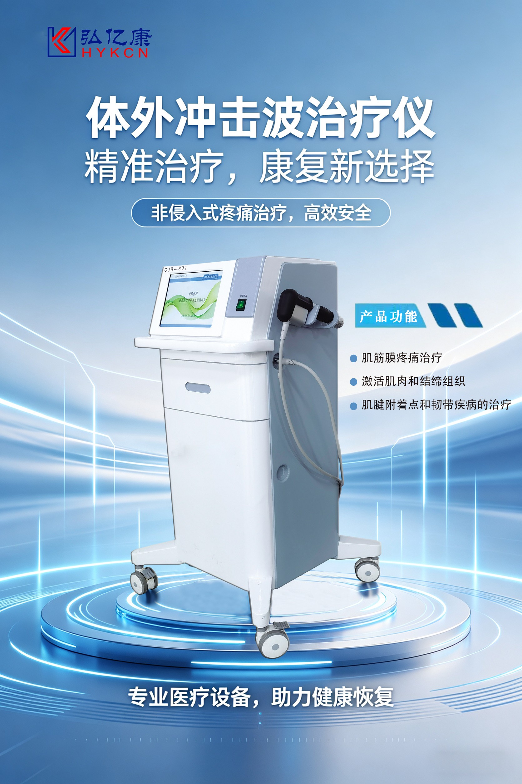 氣壓彈道式體外沖擊波治療儀.jpg