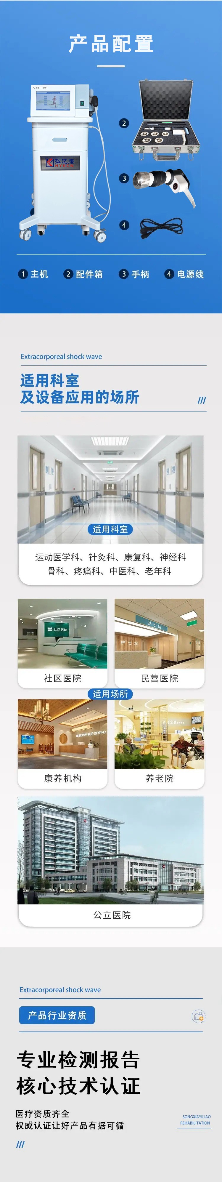 氣壓彈道式體外沖擊波治療儀.jpg