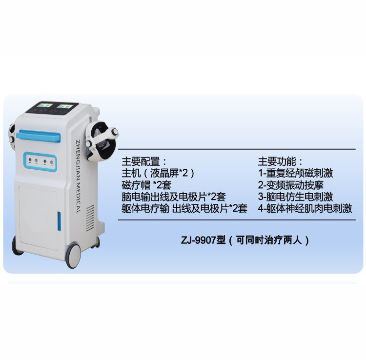 弘億康經(jīng)顱磁電療儀.jpg
