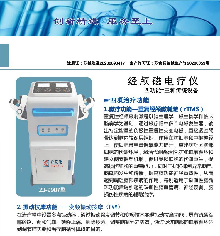 弘億康經(jīng)顱磁電療儀.jpg