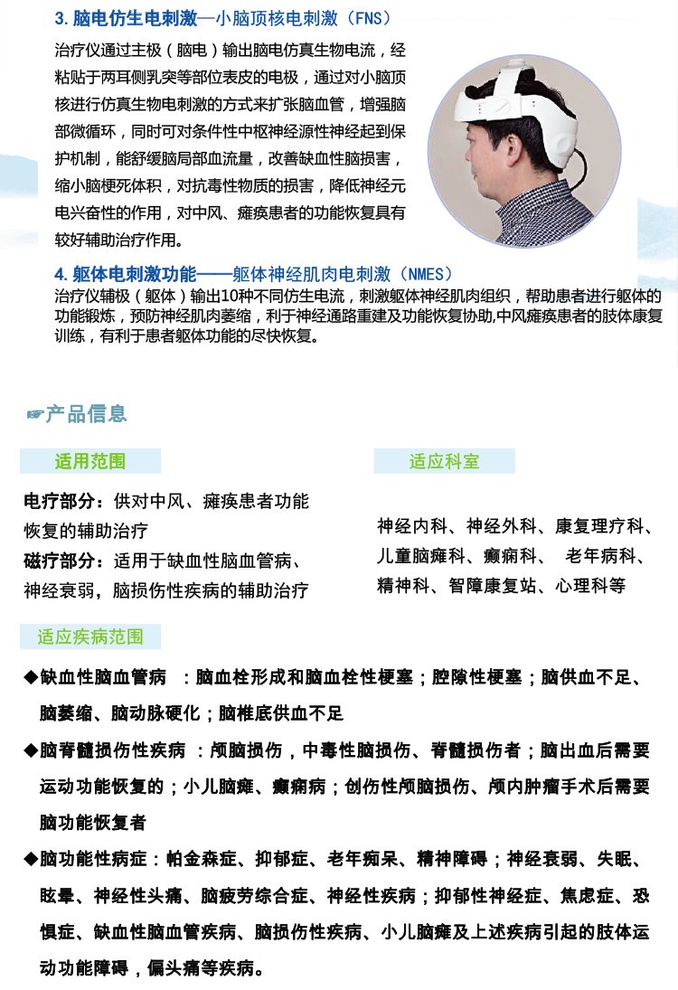 弘億康經(jīng)顱磁電療儀2.jpg