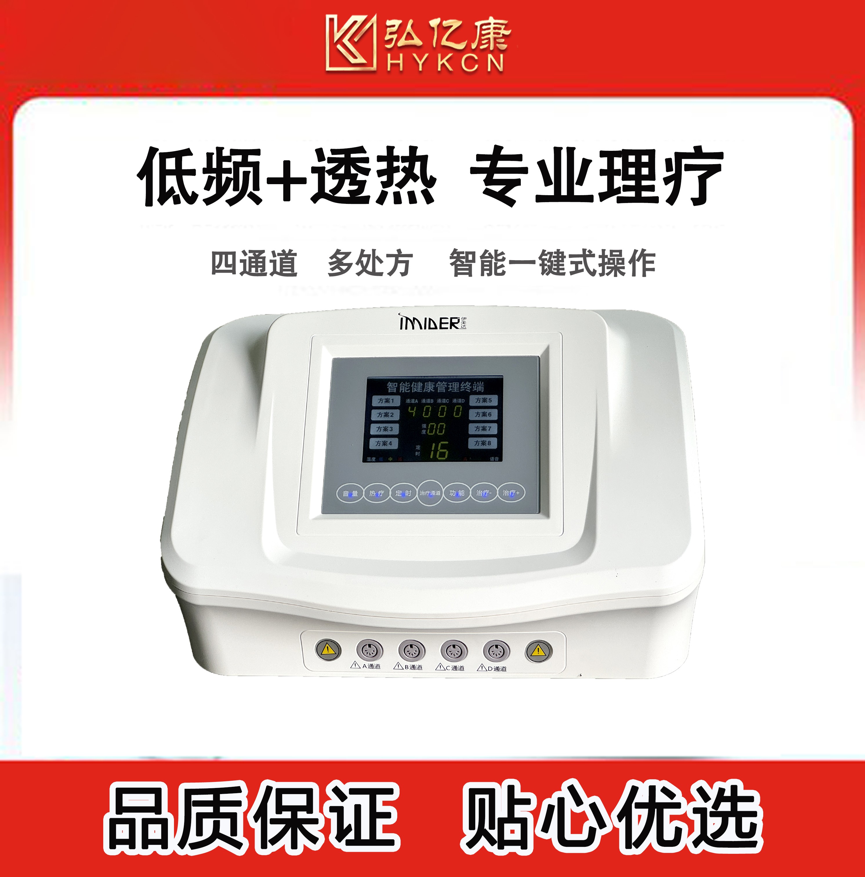 弘億康低頻脈沖治療儀.jpg