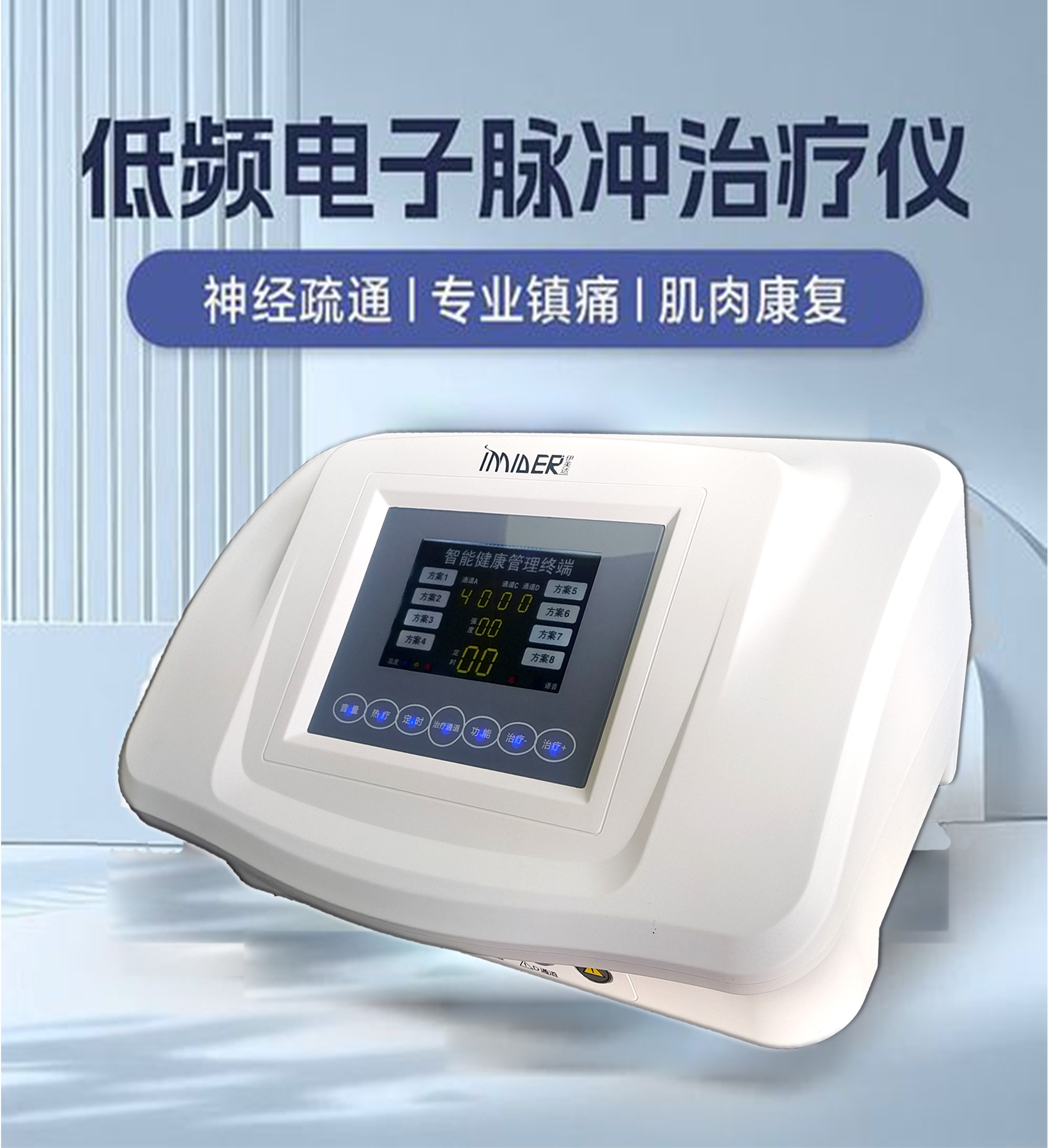 弘億康低頻脈沖治療儀.jpg