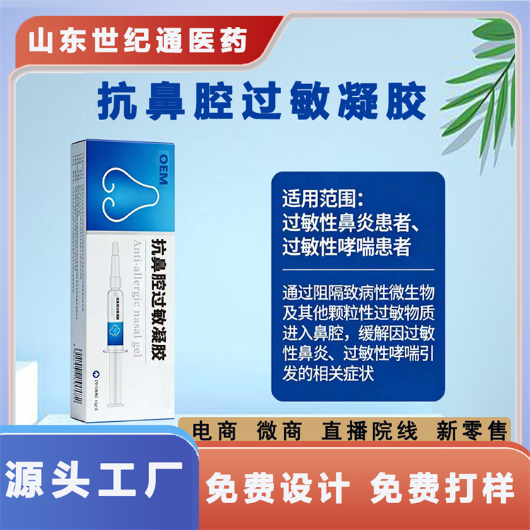 抗鼻腔過(guò)敏凝膠主圖.png