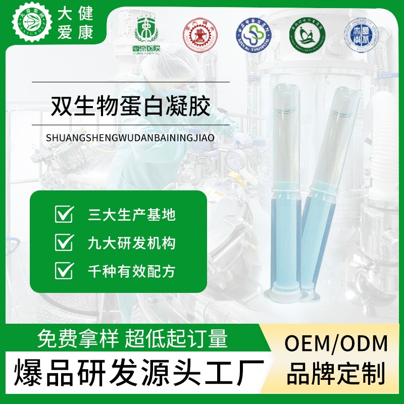 雙生物蛋白凝膠.jpg