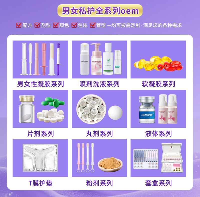 男女私護(hù)oem.jpg