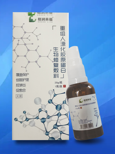 重組人源化膠原蛋白生物修復(fù)敷料