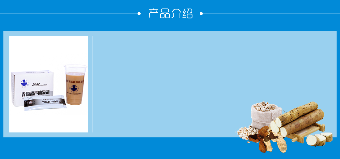 胃腸助顯劑