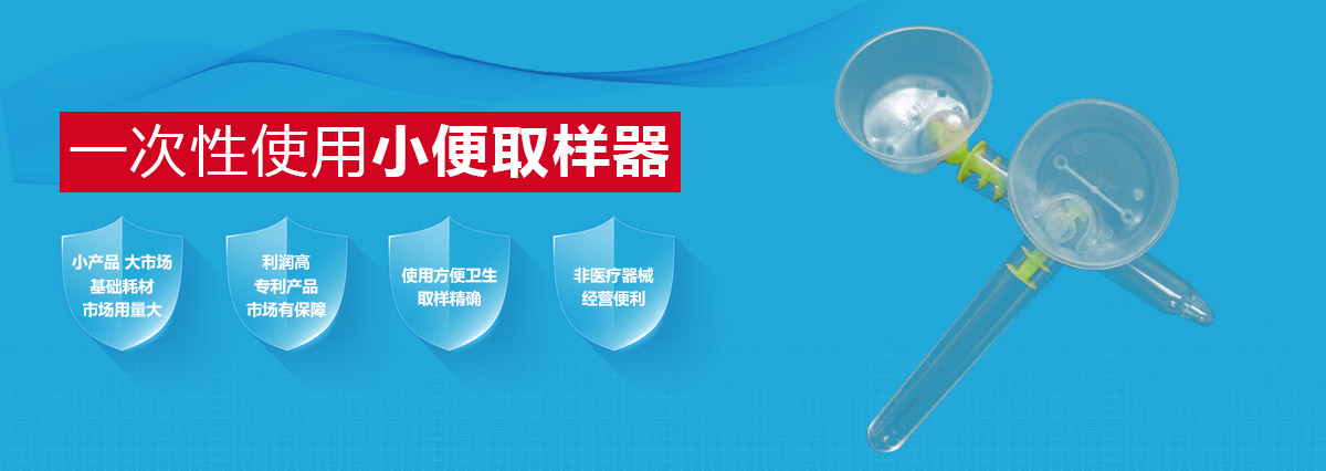 一次性小便取樣器