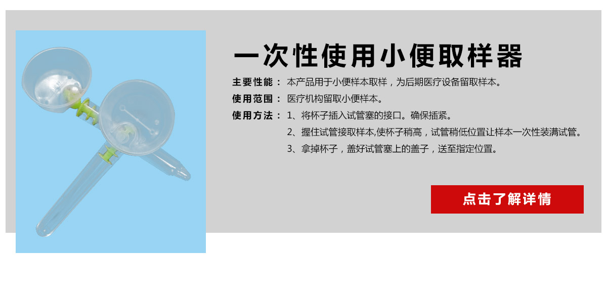 一次性小便取樣器
