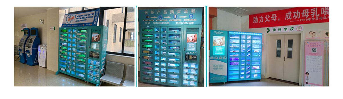 自動(dòng)售貨機(jī)醫(yī)柜